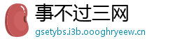事不过三网